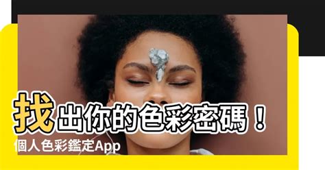 八字顏色|八字適合什麼顏色？揭秘你命格的最佳色彩！｜魔幻水